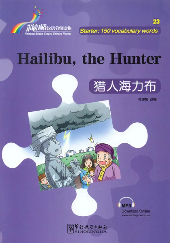 Rainbow Bridge: Hailibu, The Hunter [Starter Level - 150 Wörter]. ISBN: 9787513812825