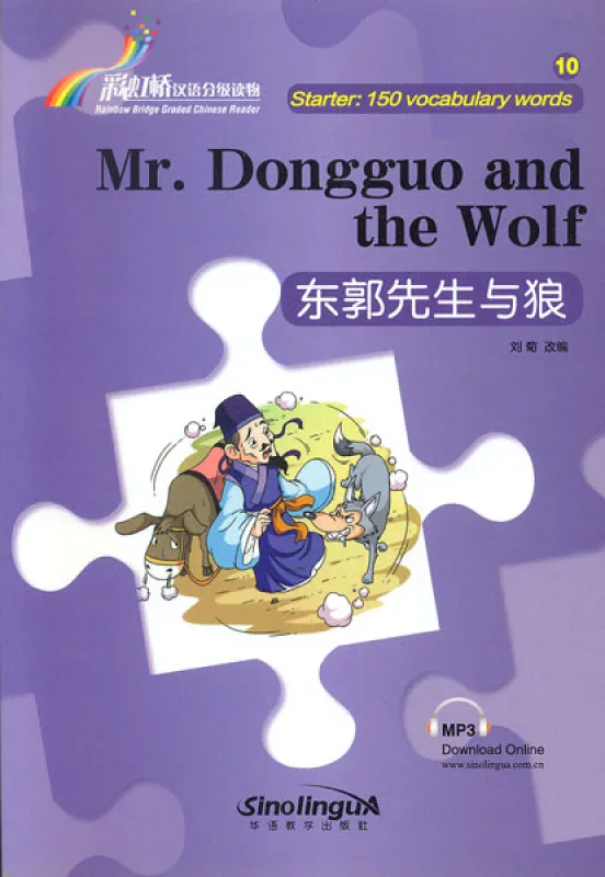 Rainbow Bridge: Mr. Dongguo and the Wolf [Starter Level - 150 Words]. ISBN: 9787513810388