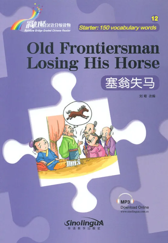 Rainbow Bridge: Old Frontiersman Losing His Horse [Starter Level - 150 Words]. ISBN: 9787513810234