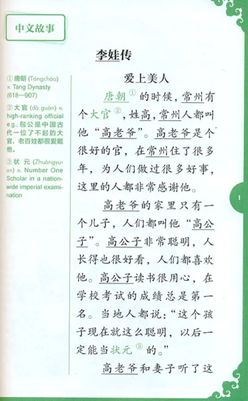 Rainbow Bridge: The Courtesan Li Wa [Level 3 - 750 Wörter]. ISBN: 9787513811026