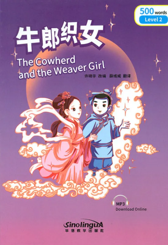 Rainbow Bridge: The Cowherd and the Weaver Girl [Level 2 - 500 Wörter]. ISBN: 9787513809993