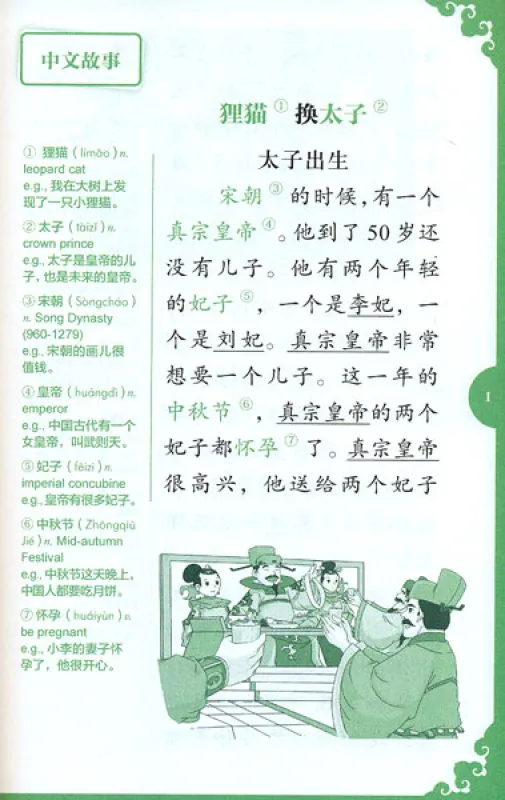 Rainbow Bridge: The Crown Prince or a Leopard Cat? [Level 3 - 750 Wörter]. ISBN: 9787513814669
