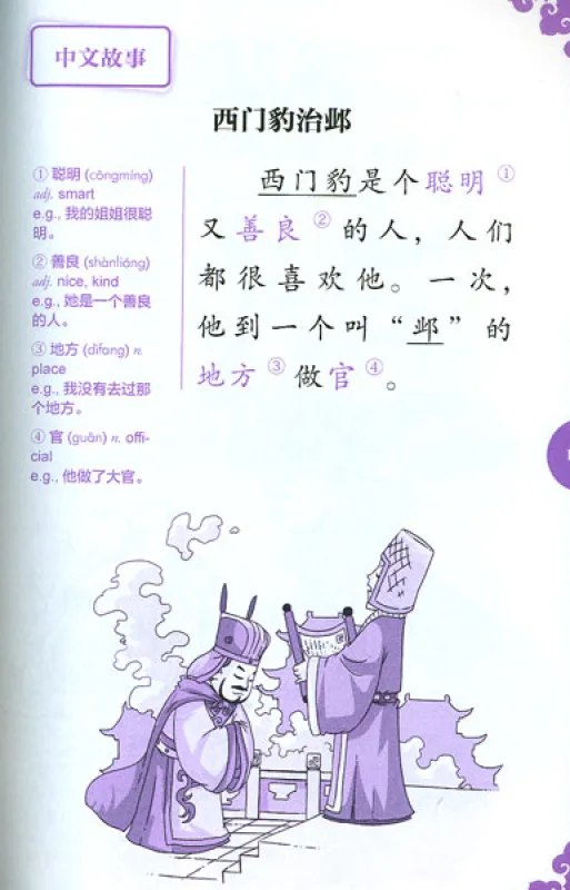 Rainbow Bridge: Ximen Bao, the Governor of Ye [Starter Level - 150 Wörter]. ISBN: 9787513810227