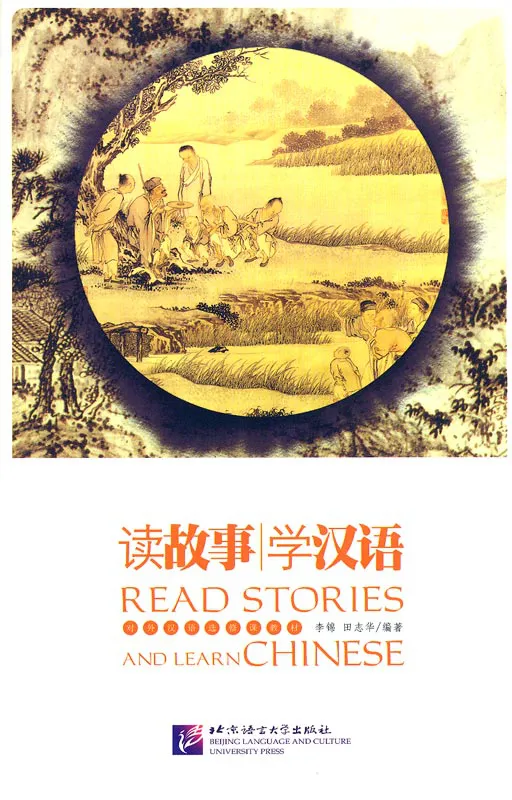 Read Stories and Learn Chinese [+CD]. ISBN: 978-7-5619-2213-2, 9787561922132