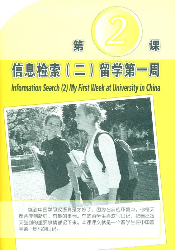 Reading Chinese This Way [Yuedu Zhongwen] Stufe 2 [+ CD]. ISBN: 7-04-025098-5, 7040250985, 978-7-04-025098-5, 9787040250985