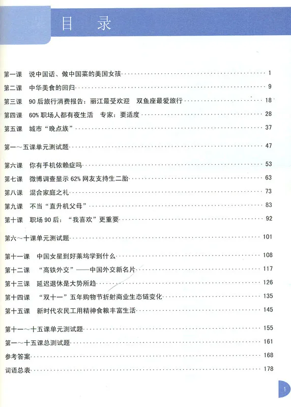 Reading Newspapers, Learning Chinese: A Course in Reading Chinese Newspapers and Periodicals - Elementary [New Edition] [+MP3-CD]. ISBN: 9787301256350