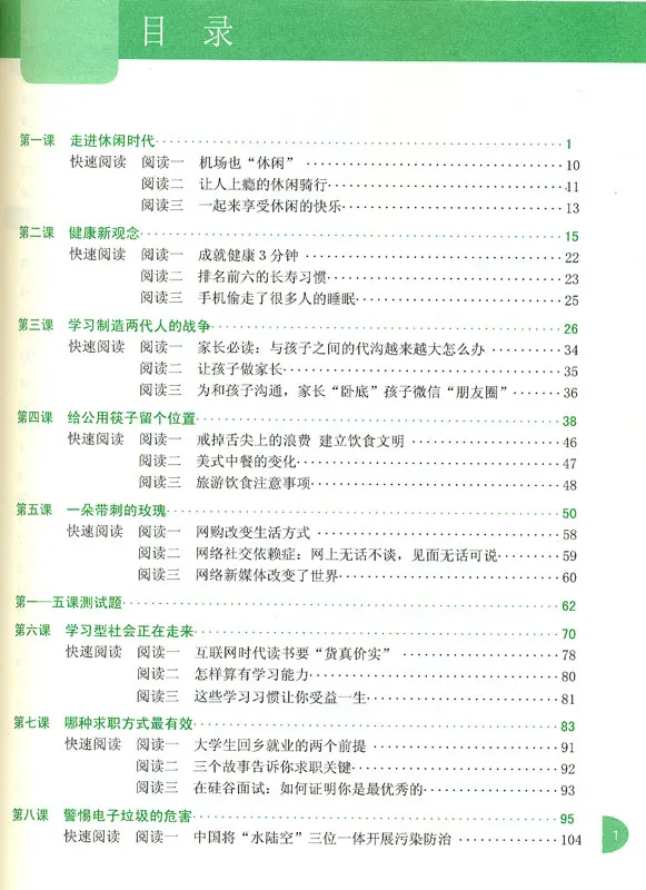 Reading Newspapers, Learning Chinese: A Course in Reading Chinese Newspapers and Periodicals - Intermediate Vol. 1 [New Edition]. ISBN: 9787301256442