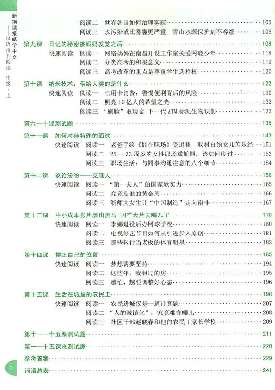 Reading Newspapers, Learning Chinese: A Course in Reading Chinese Newspapers and Periodicals - Intermediate Vol. 1 [New Edition]. ISBN: 9787301256442