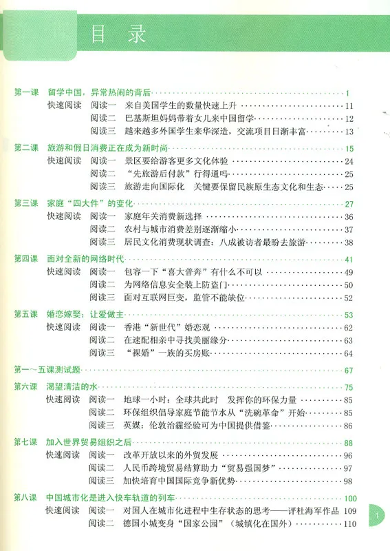 Reading Newspapers, Learning Chinese: A Course in Reading Chinese Newspapers and Periodicals - Intermediate Vol. 2 [New Edition]. ISBN: 9787301256459