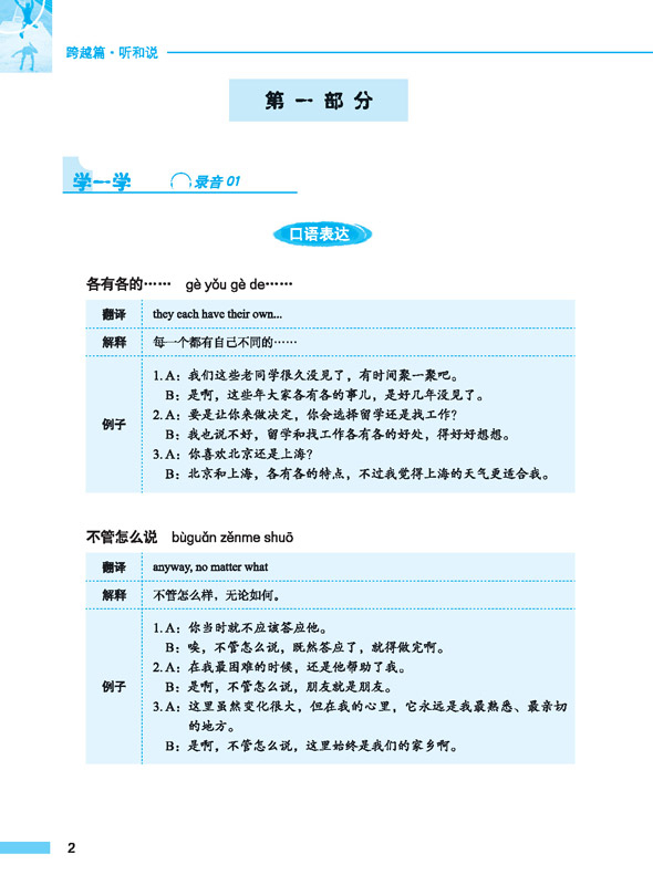 Road to Success - Intermediate - Listening and Speaking [Textbook + Recording Script und Key to Exercises]. ISBN: 9787561937617
