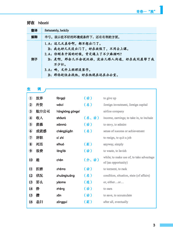 Road to Success - Intermediate - Listening and Speaking [Textbook + Recording Script und Key to Exercises]. ISBN: 9787561937617