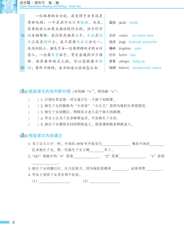 Road to Success: Upper Elementary - Listening and Speaking Band 2 [Textbook + Recording Script]. ISBN: 9787561922088