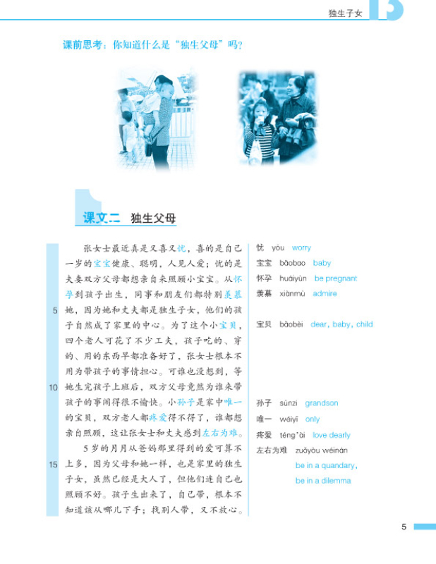Road to Success: Upper Elementary - Listening and Speaking Band 2 [Textbook + Recording Script]. ISBN: 9787561922088