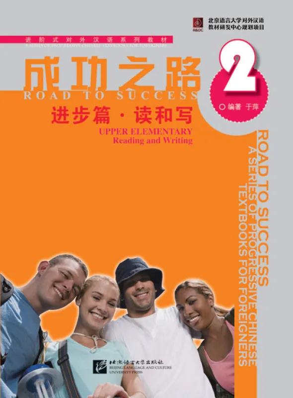 Road to Success: Upper Elementary - Reading and Writing Vol. 2 [Textbook + Key to some Exercises]. ISBN: 9787561921890
