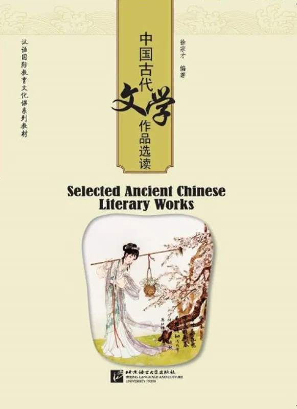 Selected Ancient Chinese Literature Works. ISBN: 9787561951903