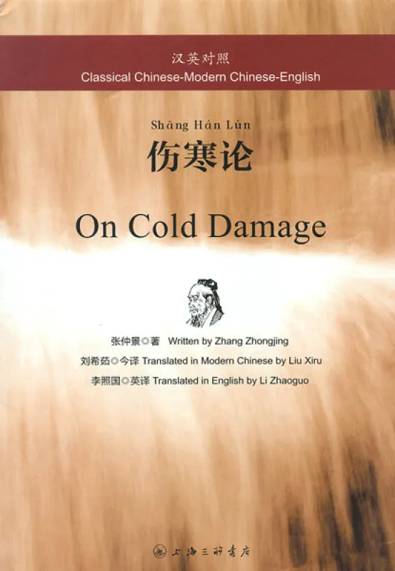 Shang Han Lun - On Cold Damage [Classical Chinese-Modern Chinese-English] ISBN: 9787542657060