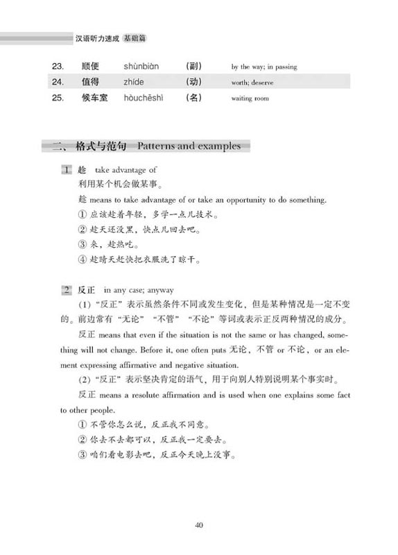 Short-Term Listening Chinese Elementary [2nd Edition] [+Online Audio mit 5 Stunden Höraufnahmen]. ISBN: 9787561929469