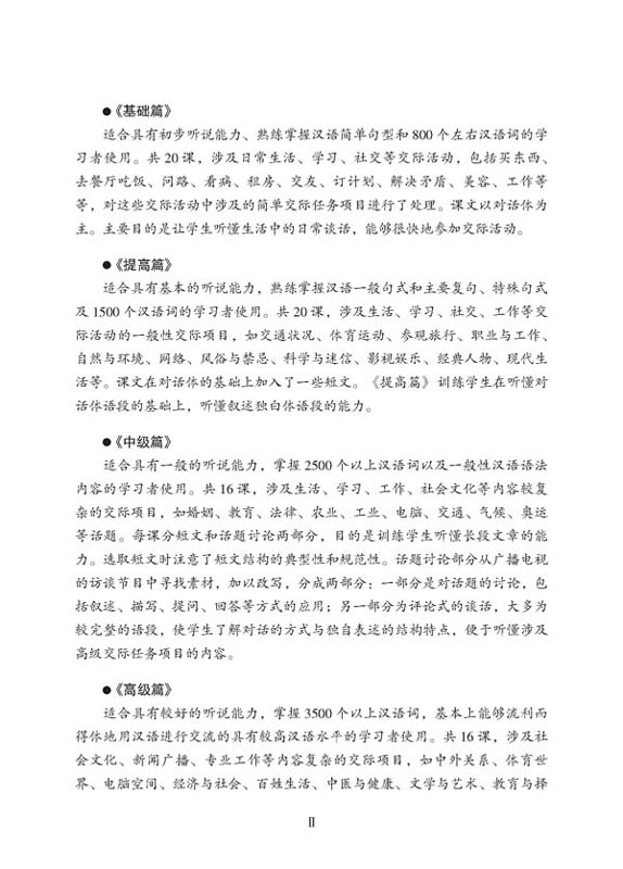 Short-Term Listening Chinese Intermediate [2nd Edition] [+Online-Audio mit 6,5 Stunden Höraufnahmen]. ISBN: 9787561929308