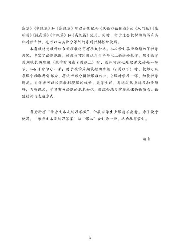 Short-Term Listening Chinese Intermediate [2nd Edition] [+Online-Audio mit 6,5 Stunden Höraufnahmen]. ISBN: 9787561929308