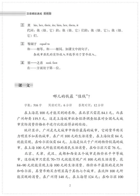 Short-Term Reading Chinese - Elementary [2nd Edition] [Vorkenntnisse von 800 Wörtern]. ISBN: 978-7-5619-3004-5, 9787561930045