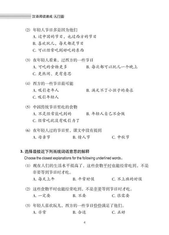 Short-Term Reading Chinese - Threshold [2nd Edition] [Vorkenntnisse von 500 Wörtern]. ISBN: 978-7-5619-2971-1, 9787561929711