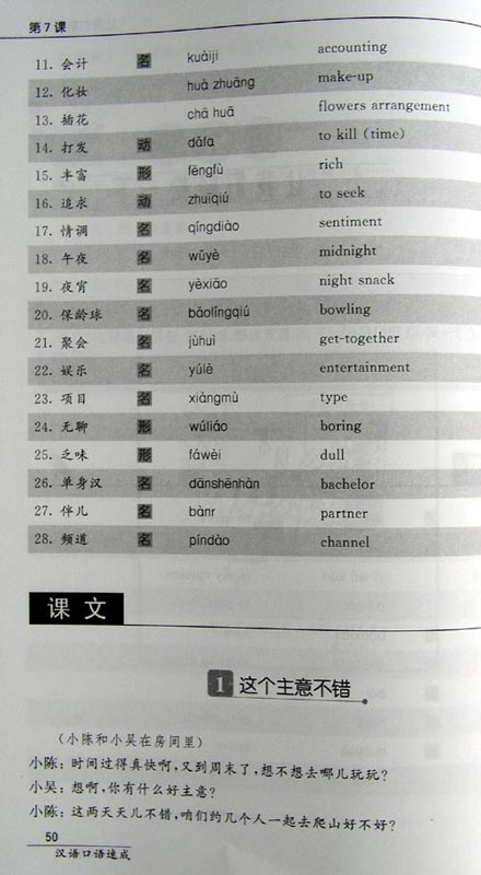 Short-Term Spoken Chinese - Pre-Intermediate [2nd Edition] [Textbook]. ISBN: 978-7-5619-1616-2, 9787561916162
