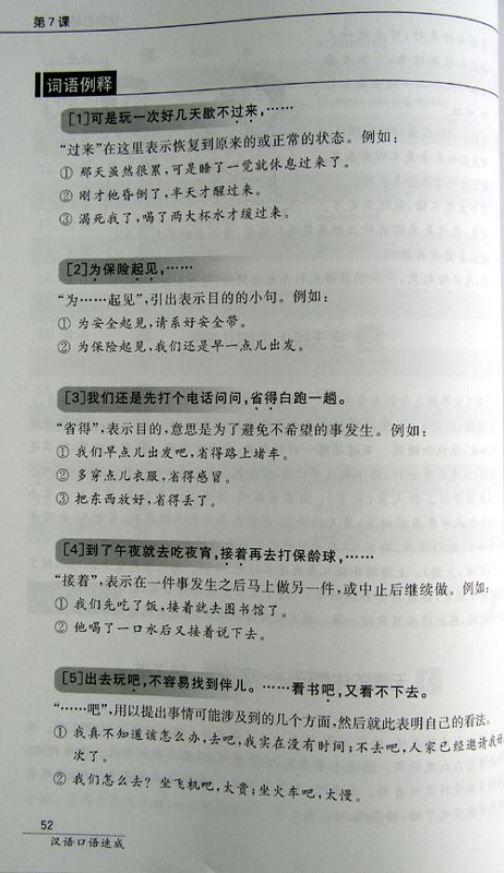 Short-Term Spoken Chinese - Pre-Intermediate [2nd Edition] [Textbook]. ISBN: 978-7-5619-1616-2, 9787561916162