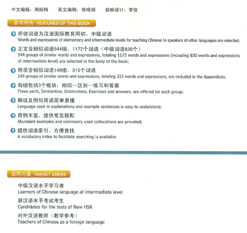 Similar Chinese Words and Expressions - Distinctions and Exercises [Intermediate]. ISBN: 9787561936689