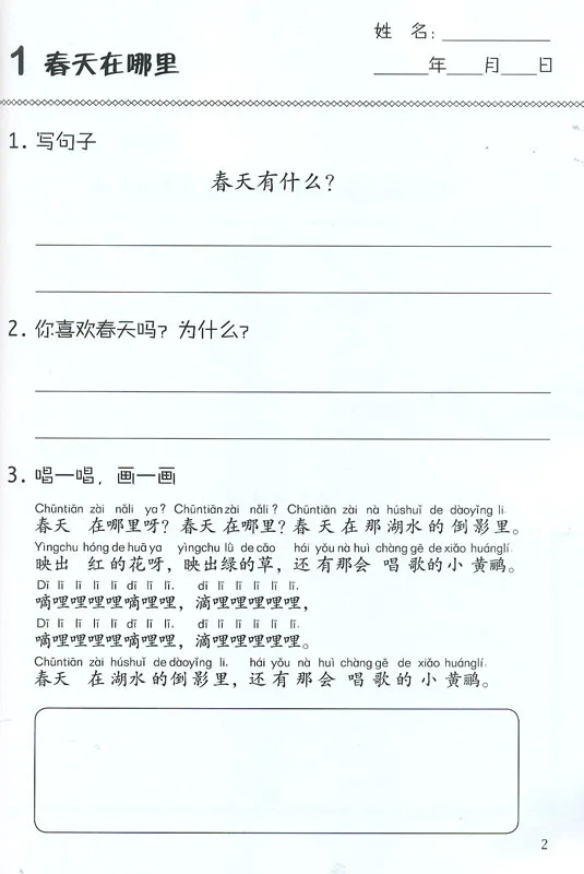 Singing Nursery Rhymes and Studying Chinese - Arbeitsbuch für immersives Lernen [chinesische Ausgabe]. ISBN: 9787561948385, 9781625752154