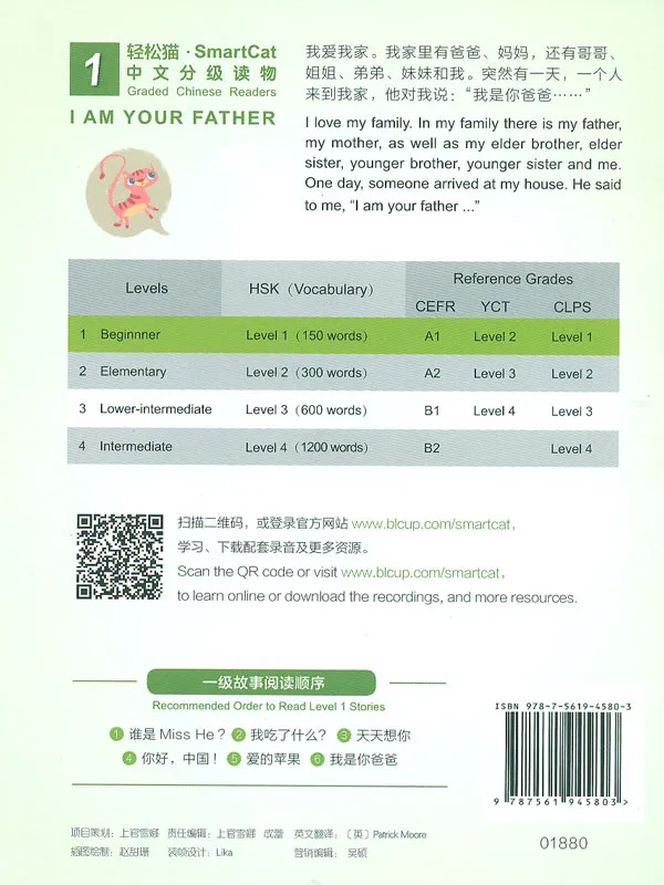 Smart Cat Graded Chinese Readers [Level 1]: I am your father. ISBN: 9787561945803