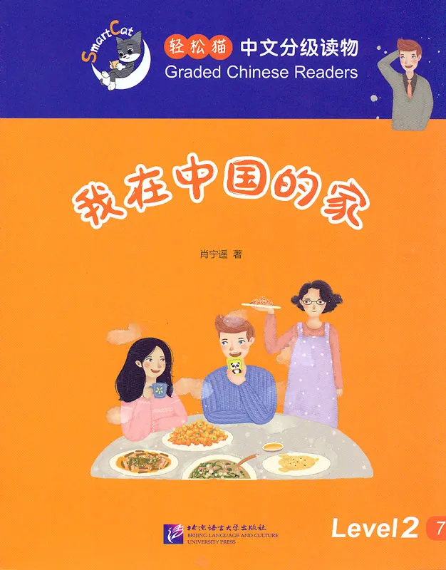 Smart Cat Graded Chinese Readers [Level 2]: My family in China. ISBN: 9787561945872
