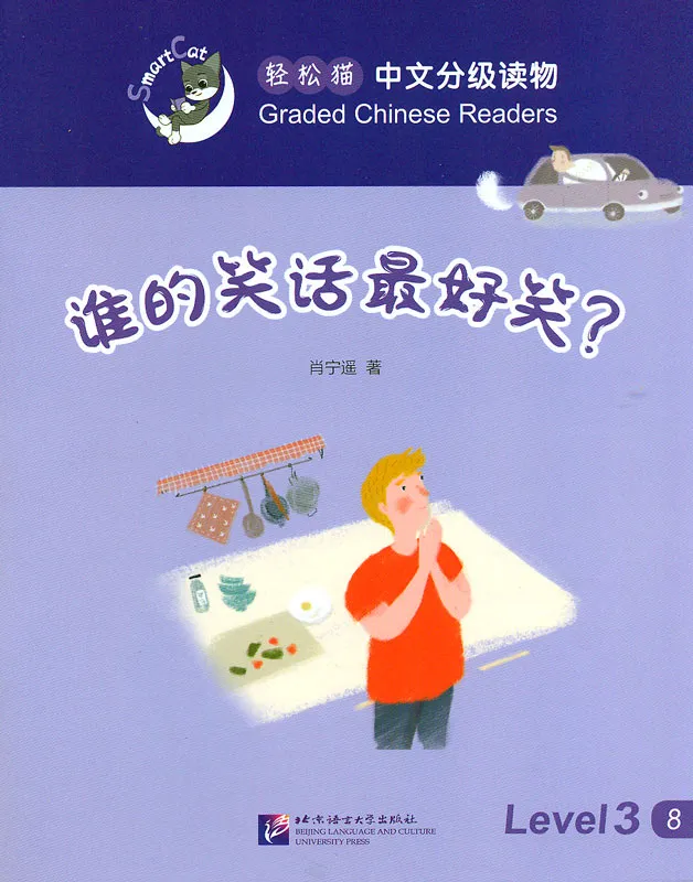 Smart Cat Graded Chinese Readers [Level 3]: Whose joke is the funniest. ISBN: 9787561945964