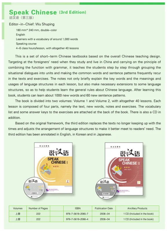 Speak Chinese I + CD [Intensivkurs für Lernende mit Vorkenntnissen von 1000 chinesischen Wörtern - mit englischen Anmerkungen]. ISBN: 9787561920657