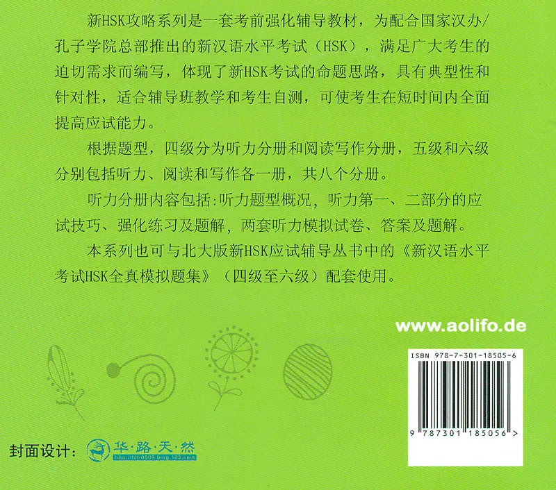 Strategien für die Neue HSK-Prüfung Stufe 5 - Hörverständnis-Teil [+MP3-CD] [Chinesische Ausgabe]. ISBN: 9787301185056