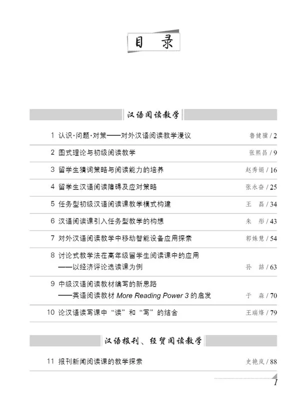 Studien zum Lesen und Schreiben von Chinesisch als Fremdsprache - eine Unterrichtsanleitung [Chinesische Ausgabe]. ISBN: 9787561941683