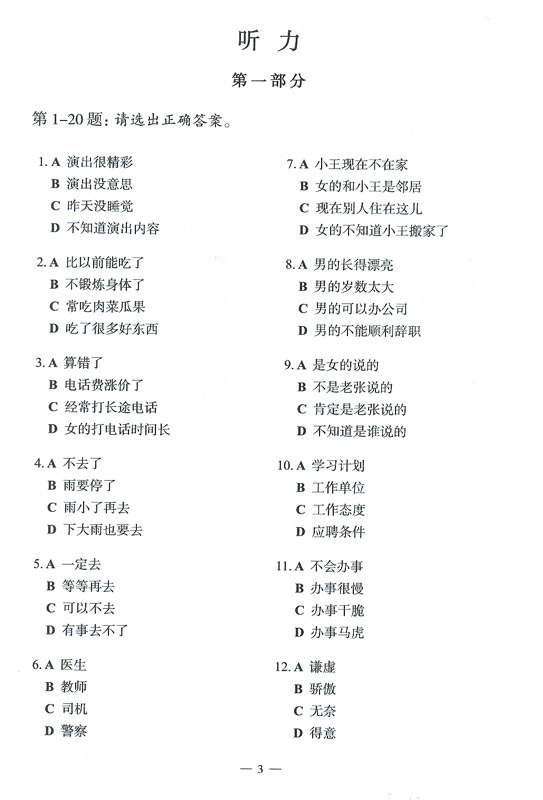 Success with New HSK [Level 5] Listening [10 Hörverständnis Testsets mit Erklärung der Lösungen für den HSK 5-Hörverständnisteil] 9787561931844