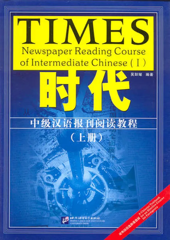 TIMES - Newspaper Reading Course of Intermediate Chinese - Volume 1. ISBN: 7561916655, 7-5619-1665-5, 9787561916650, 978-7-5619-1665-0 TIMES - Newspaper Reading Course of Intermediate Chinese - Volume 1. ISBN: 7561916655, 7-5619-1665-5, 9787561916650, 978-7-5619-1665-0