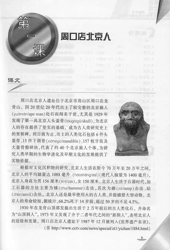 Technical Chinese - an Intermediate Reading Course / Keji Hanyu - Zhongji Yuedu Jiaocheng. ISBN: 730110619X, 9787301106198