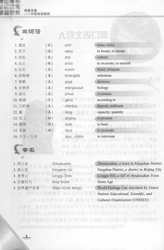 Technical Chinese - an Intermediate Reading Course / Keji Hanyu - Zhongji Yuedu Jiaocheng. ISBN: 730110619X, 9787301106198