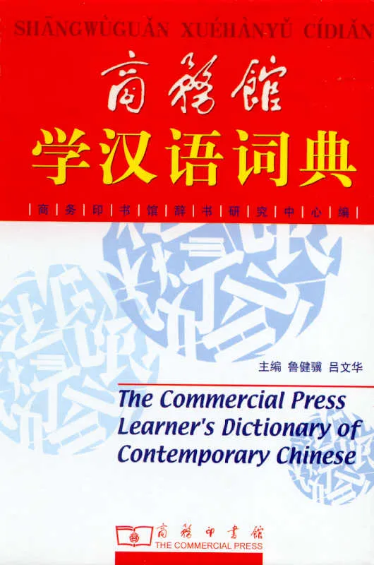 The Commercial Press Learner's Dictionary of Contemporary Chinese - Premium Ausgabe. ISBN: 7-100-03741-7, 7100037417, 978-7-100-03741-9, 9787100037419