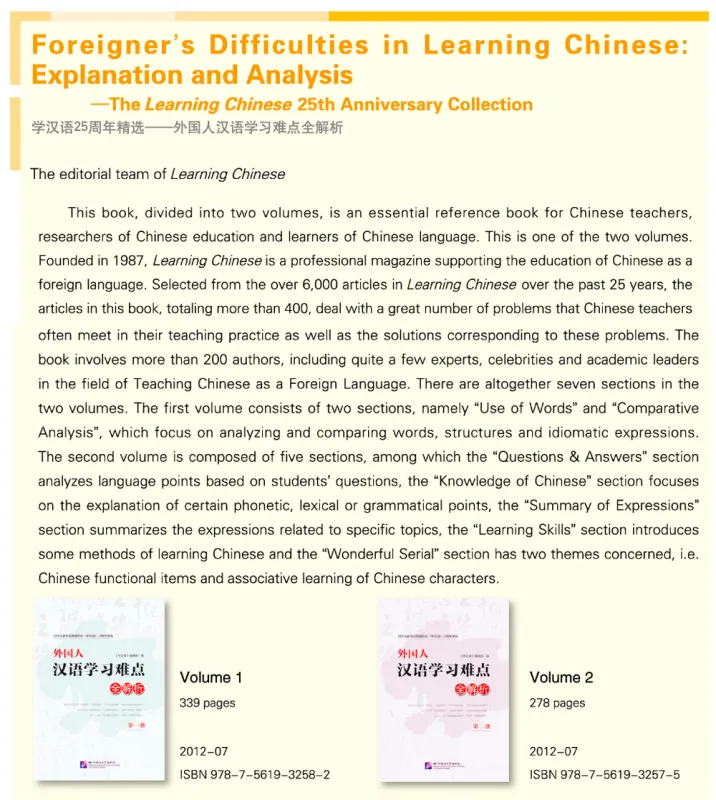 The Learning Chinese 25th Anniversary Collection - Foreigner’s Difficulties in Learning Chinese: Explanation and Analysis [Band 1]. 9787561932582