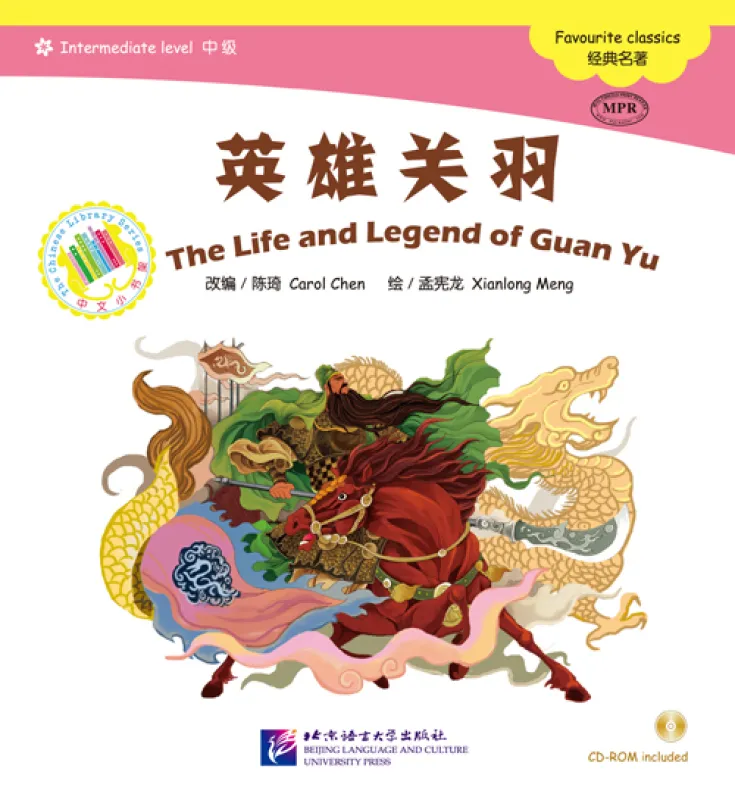 The Life and Legend of Guan Yu - Intermediate Level - Favourite Classics [+CD-Rom]. ISBN: 9787561937242