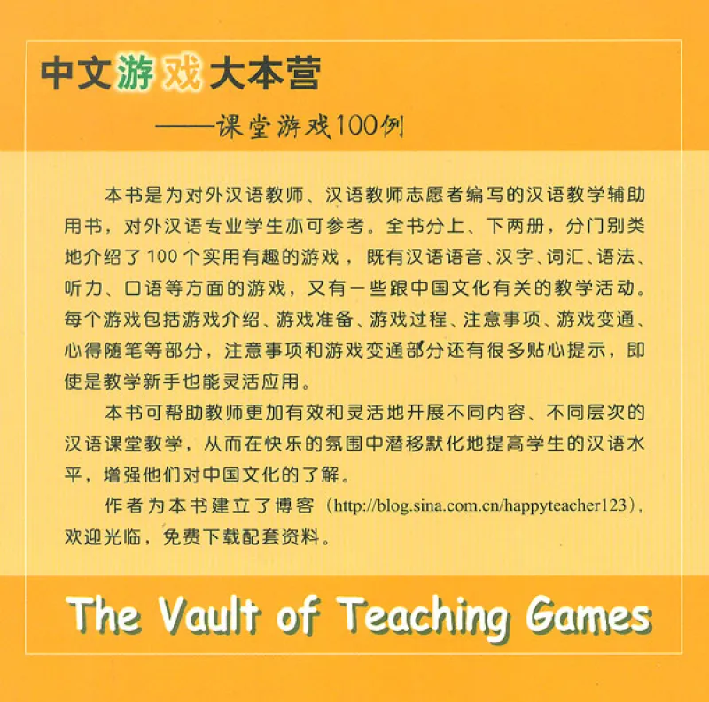 The Vault of Teaching Games - Vol. 2. ISBN: 9787301176061