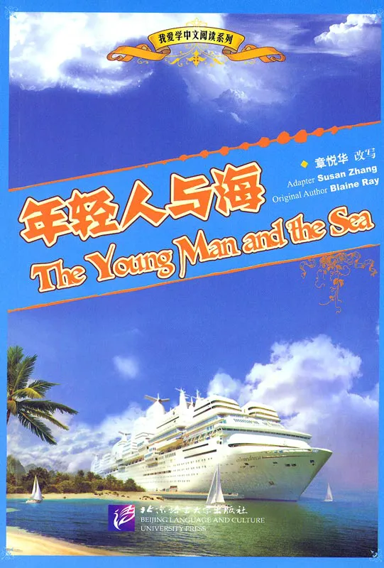 The Young Man and The Sea - Chinesisch mit Pinyin [TPRS Lesematerial - Teaching Proficiency through Reading and Story-telling]. ISBN: 9787561926963
