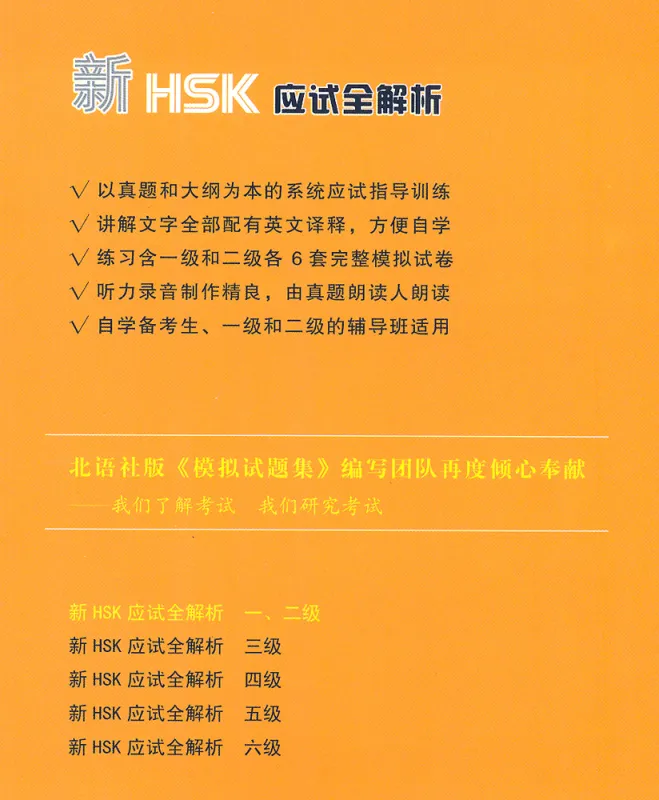 Thorough Analyses of New HSK Stufe 1 + 2 [mit englischen Anmerkungen] [+MP3-CD]. ISBN: 9787561940181
