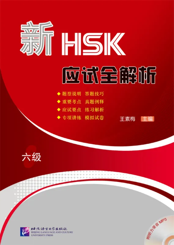 Thorough Analyses of New HSK Stufe 6 [Chinesische Ausgabe] [+MP3-CD]. ISBN: 9787561938362
