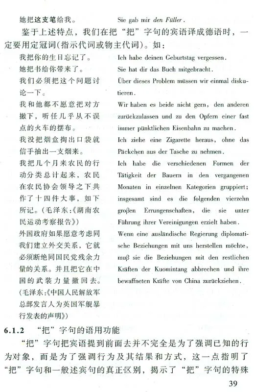 Translation Chinese German - Theory and Practice [Chinese Edition]. ISBN: 7-5600-3487-X, 756003487X, 978-7-5600-3487-4, 9787560034874