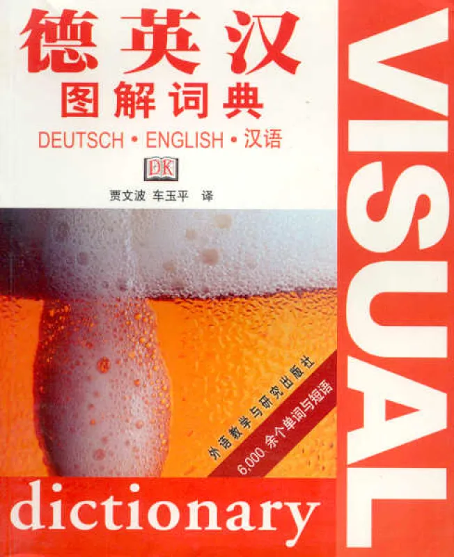 Visuelles Taschenwörterbuch Deutsch-Englisch-Chinesisch. ISBN: 7-5600-6305-5, 7560063055, 978-7-5600-6305-8, 9787560063058