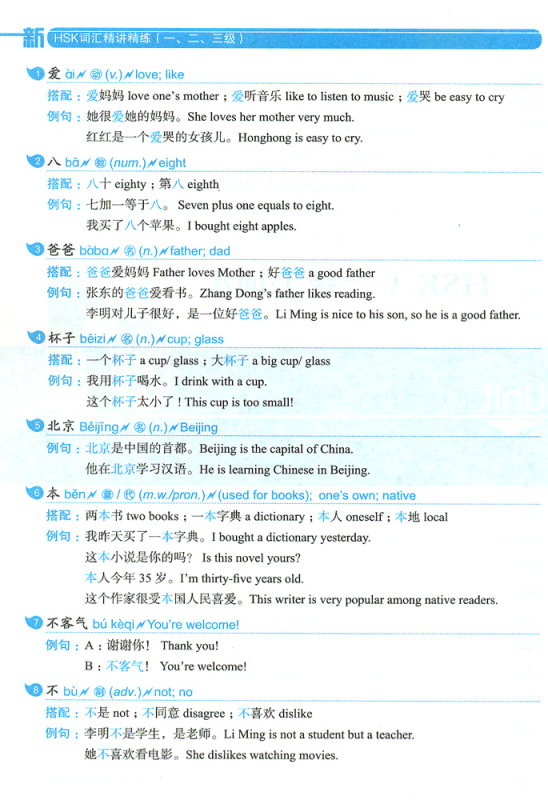 Vokabular der Neuen HSK-Prüfung - Stufe 1-3 mit Beispielen und Übungen [Chinesisch-Englisch] [+MP3-CD]. ISBN: 9787301215142