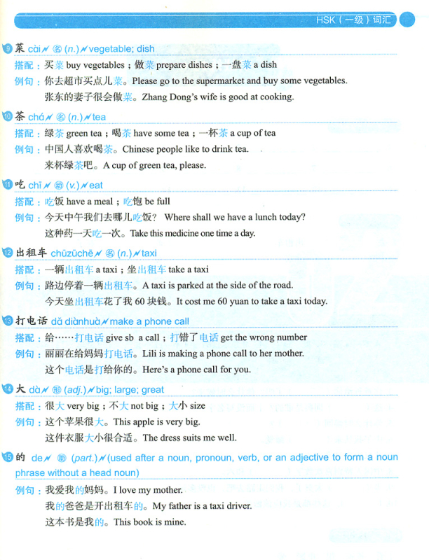 Vokabular der Neuen HSK-Prüfung - Stufe 1-3 mit Beispielen und Übungen [Chinesisch-Englisch] [+MP3-CD]. ISBN: 9787301215142